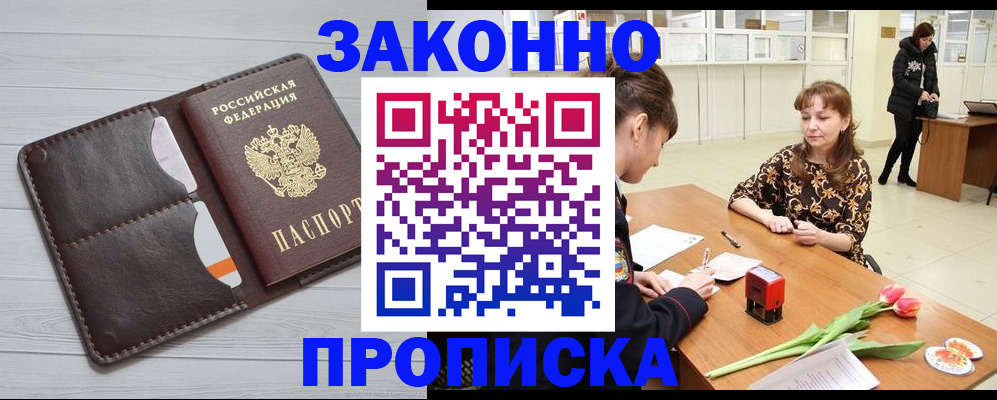 временная регистрация купить в Великом Новгороде