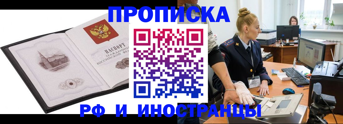 временная прописка в Великом Новгороде