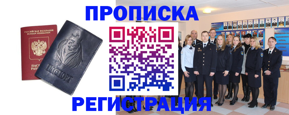 прописка паспорт в Великом Новгороде