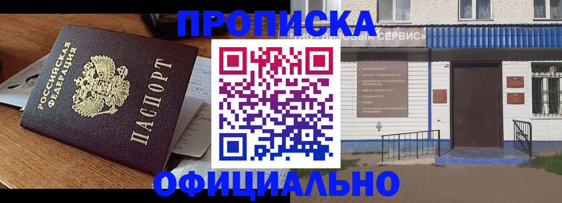 прописка паспорт в Великом Новгороде