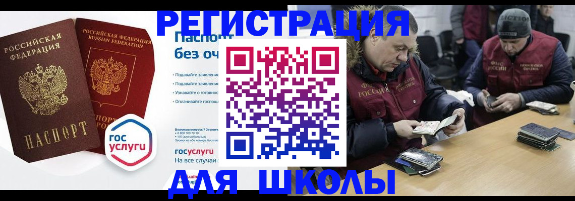 прописка для школы в Великом Новгороде