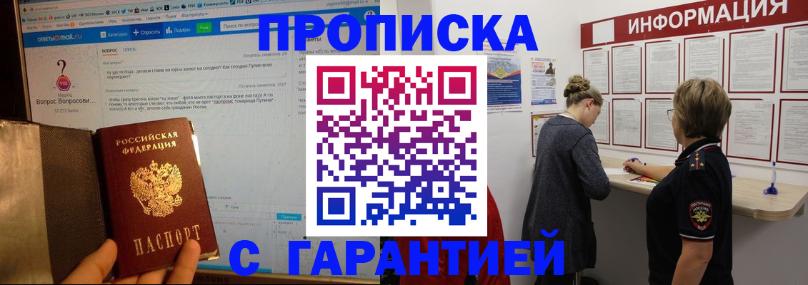 прописка 2025 в Великом Новгороде